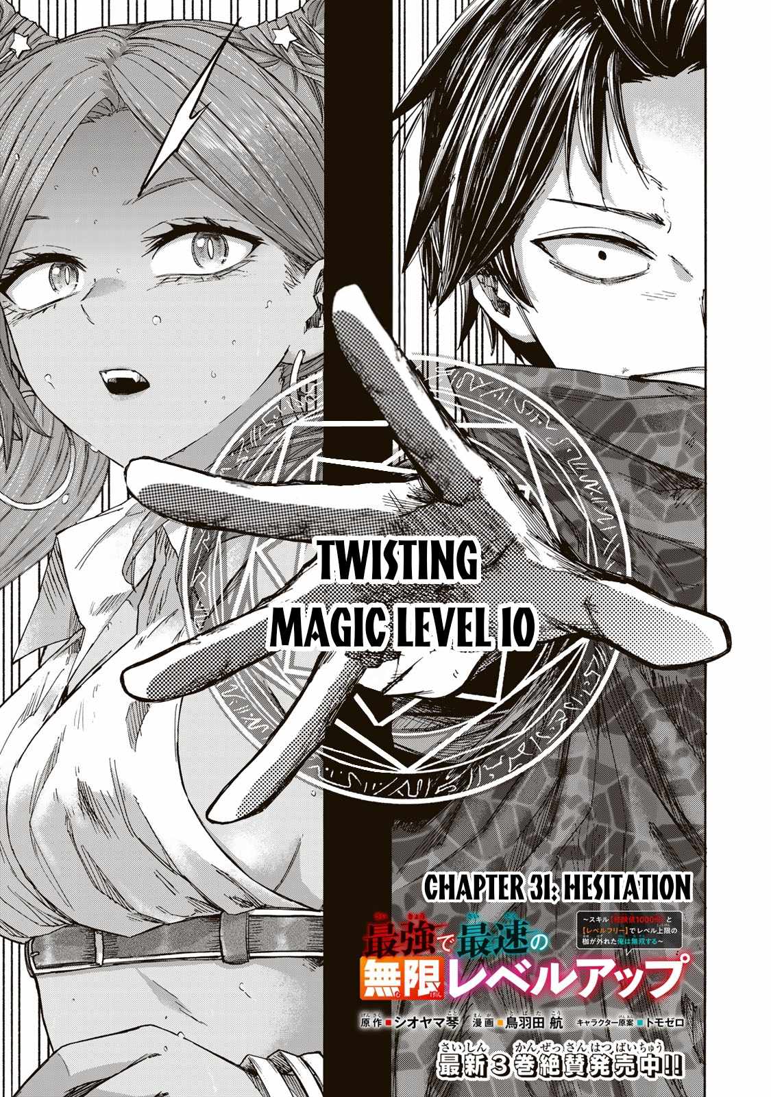 Saikyou de Saisoku no Mugen Level Up Chapter 31 2